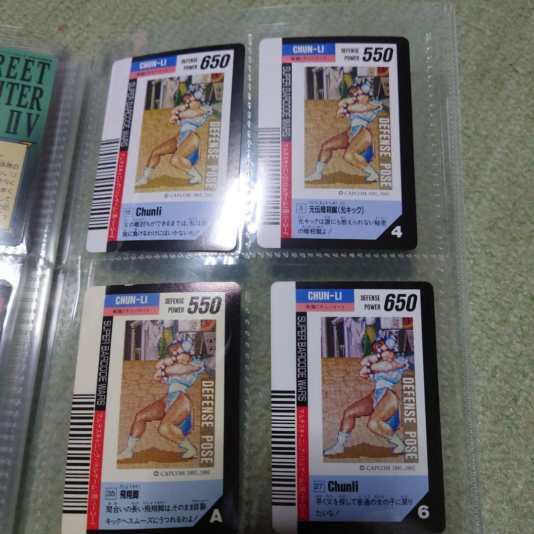 スーパーバーコードウォーズ　ストリートファイターII 　春麗 カード 4枚セット