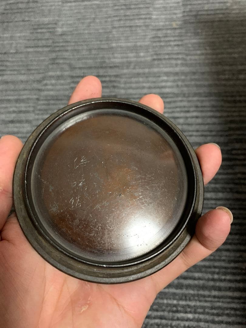 越後守浄味　名越浄味 銅蓋在銘 天正十八庚寅五月 鉄瓶 浄味 煎茶道具