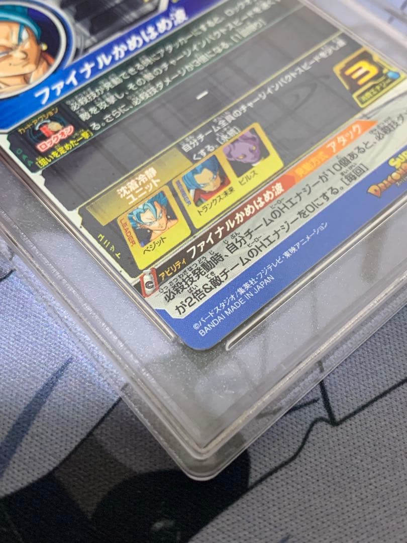 ドラゴンボールヒーローズ sh1-sec2 ベジット パラレル psa9