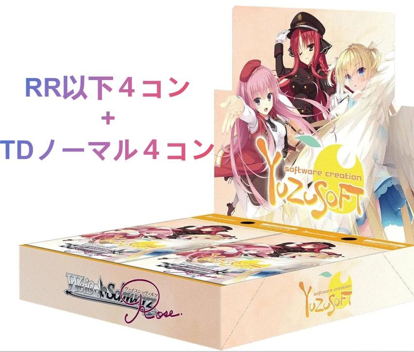 ヴァイスシュヴァルツロゼ　ゆずソフト　RR以下　4コン+TDノーマル4コン