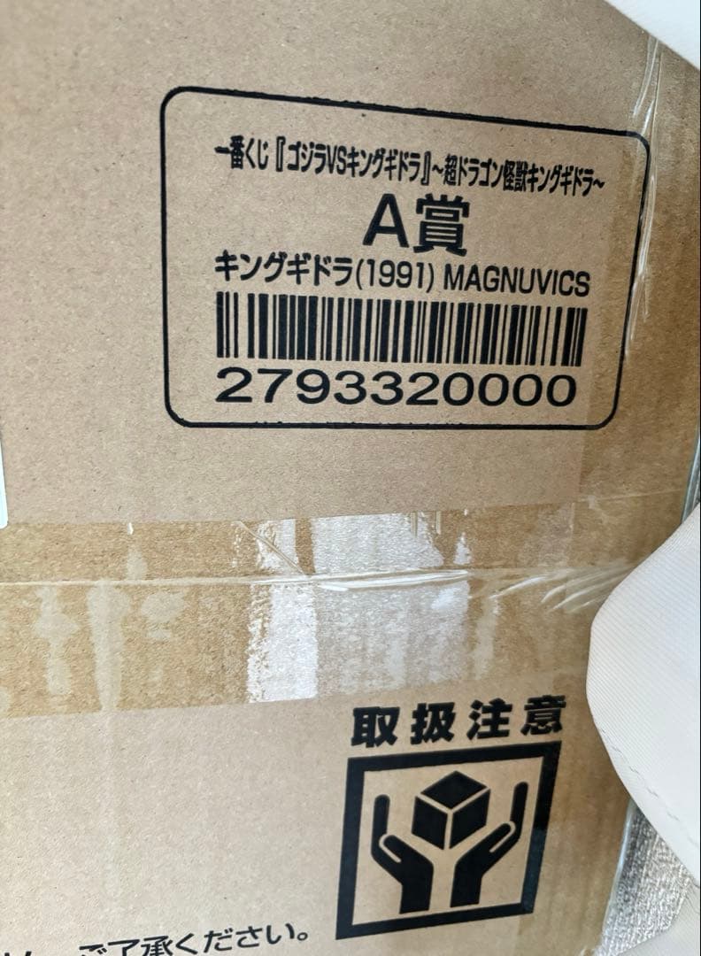 【未開封】一番くじ 超ドラゴン怪獣キングギドラ A賞キングギドラ