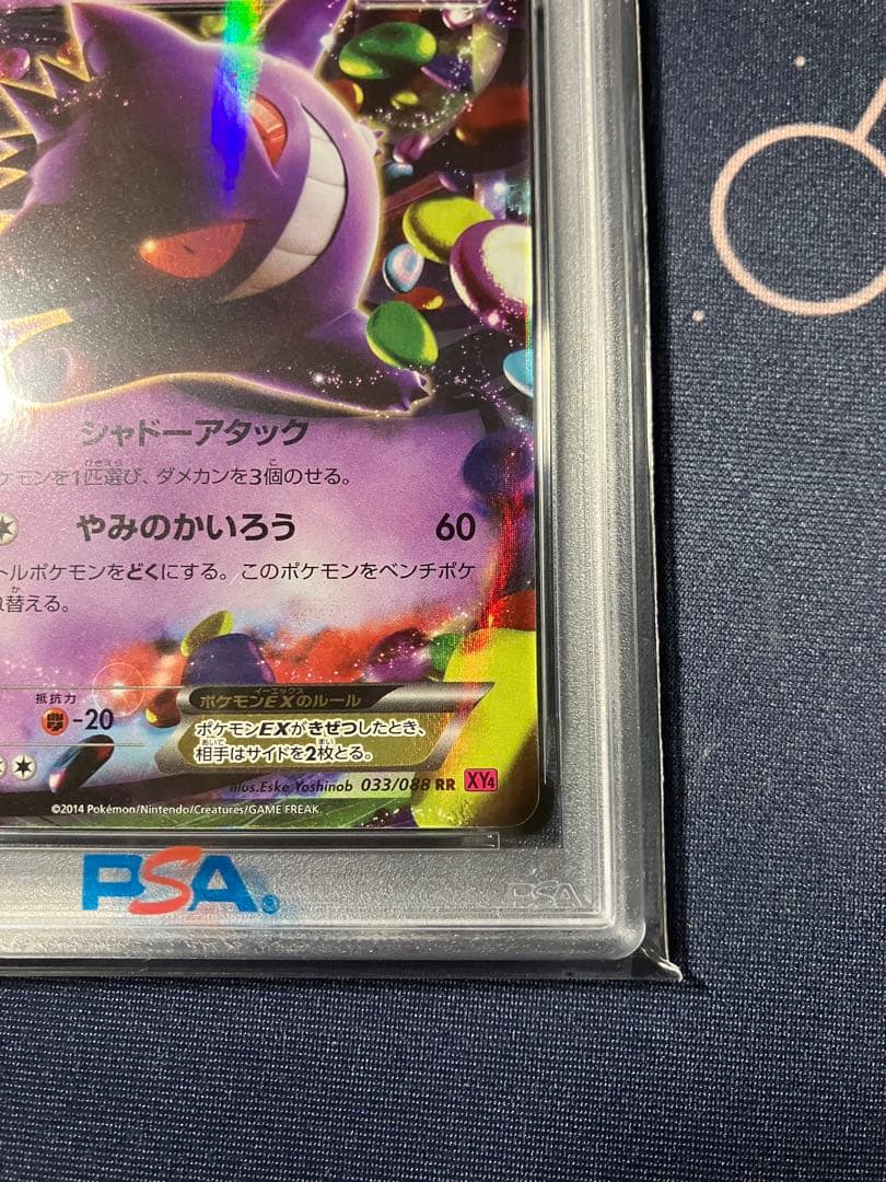 ゲンガーEX RR :1ED [XY4 033/088]ファントム PSA8