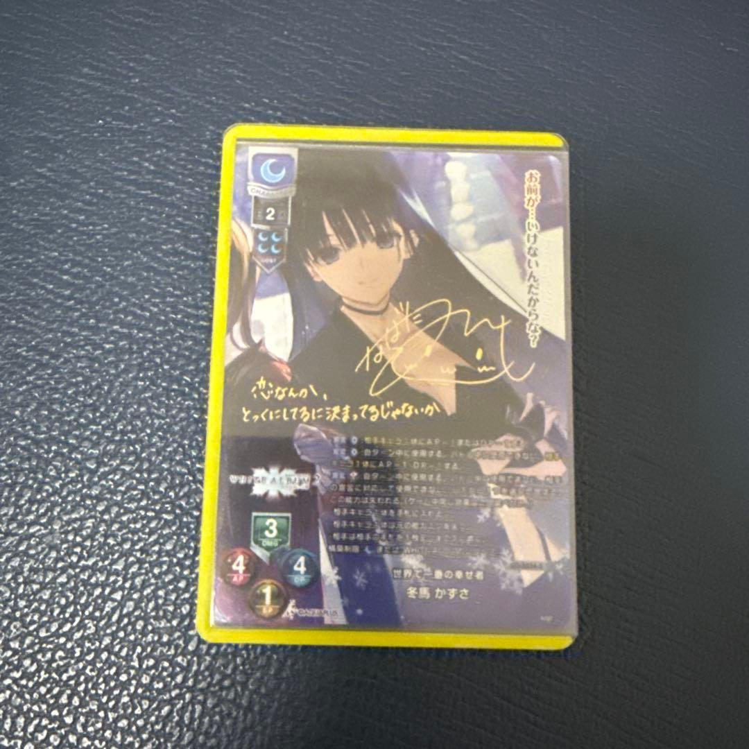 Lycee リセ　アクアプラス2.0　世界で一番の幸せ者　冬馬 かずさ　SP