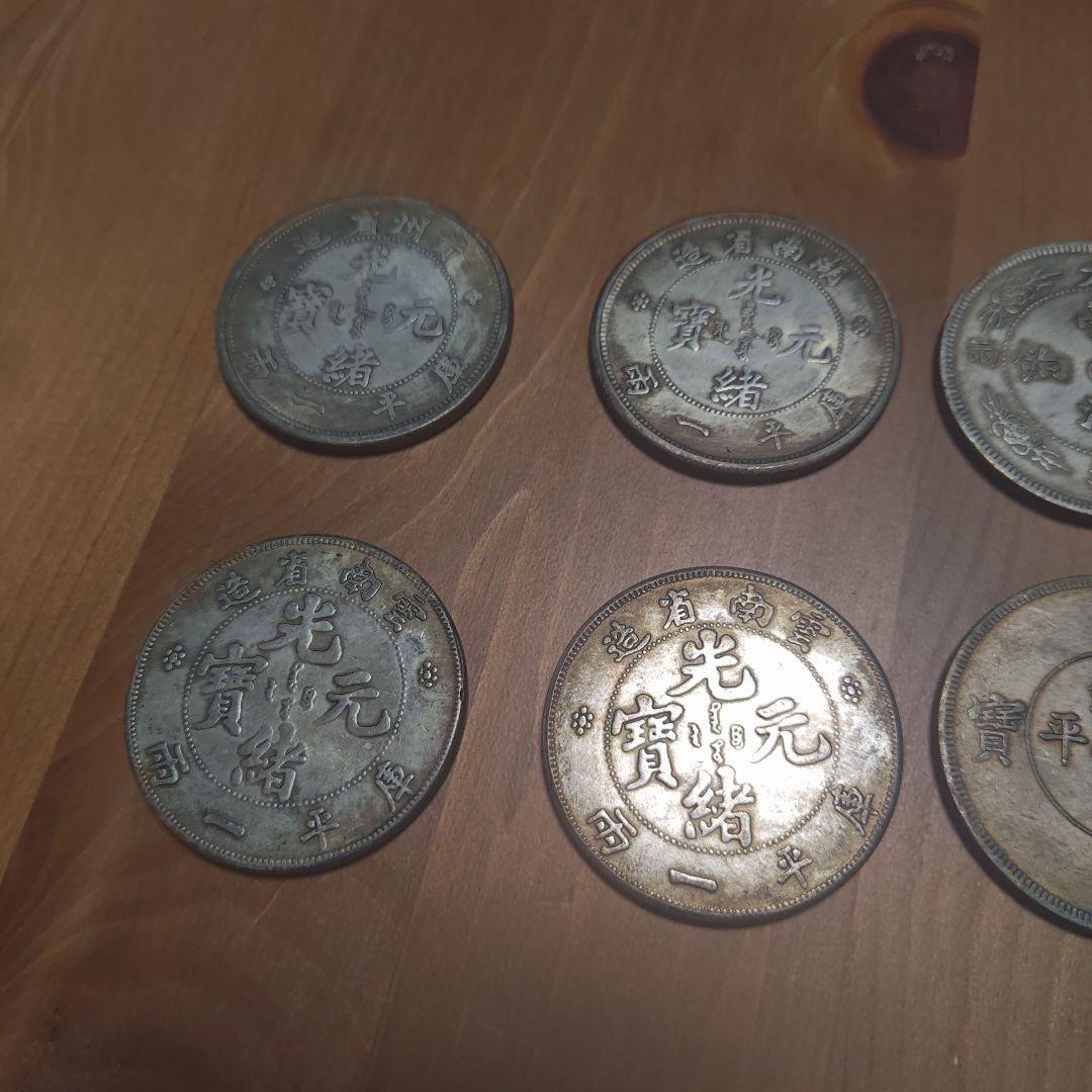 旧貨幣セット 10枚　中国の