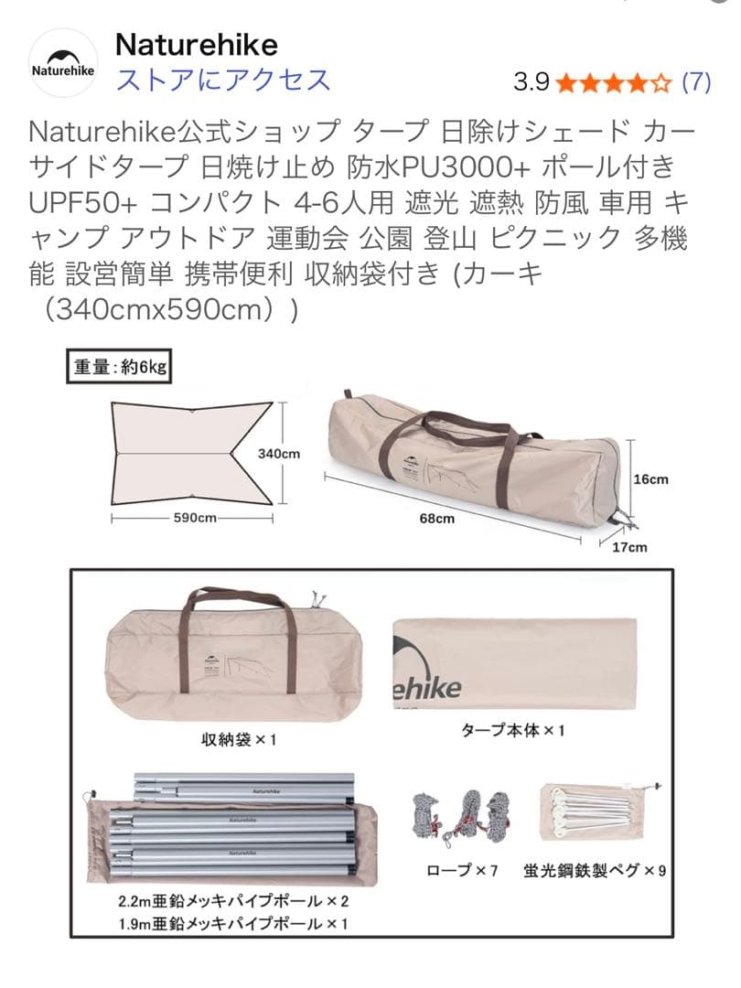 Naturehike カーサイドタープ 340x 590新品未使用ポールペグ付き