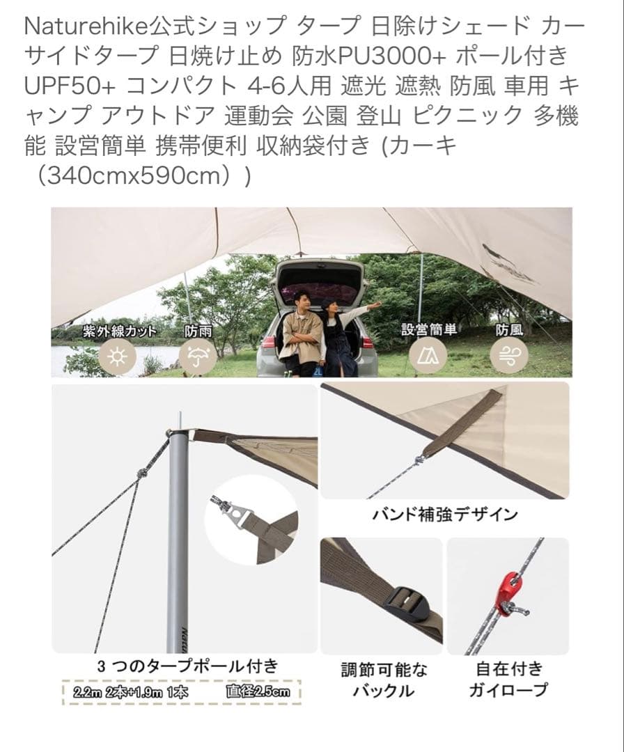 Naturehike カーサイドタープ 340x 590新品未使用ポールペグ付き