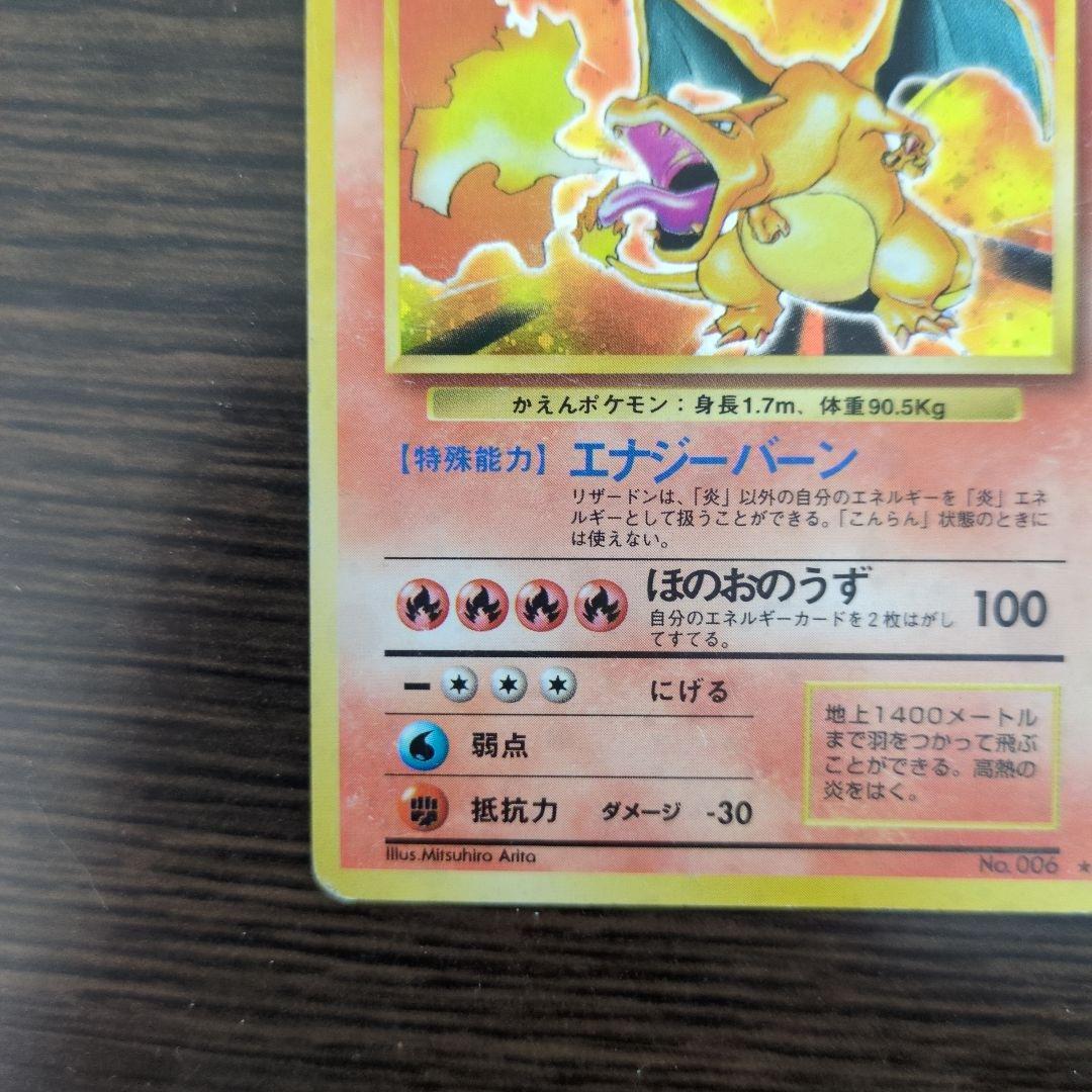 かえんリザードン ★ 第1弾拡張パック