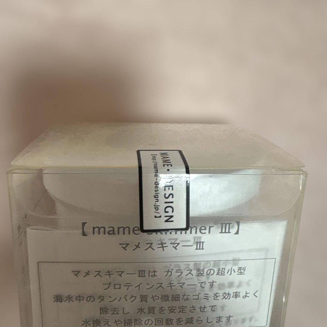 mame skimmer マメスキマー III