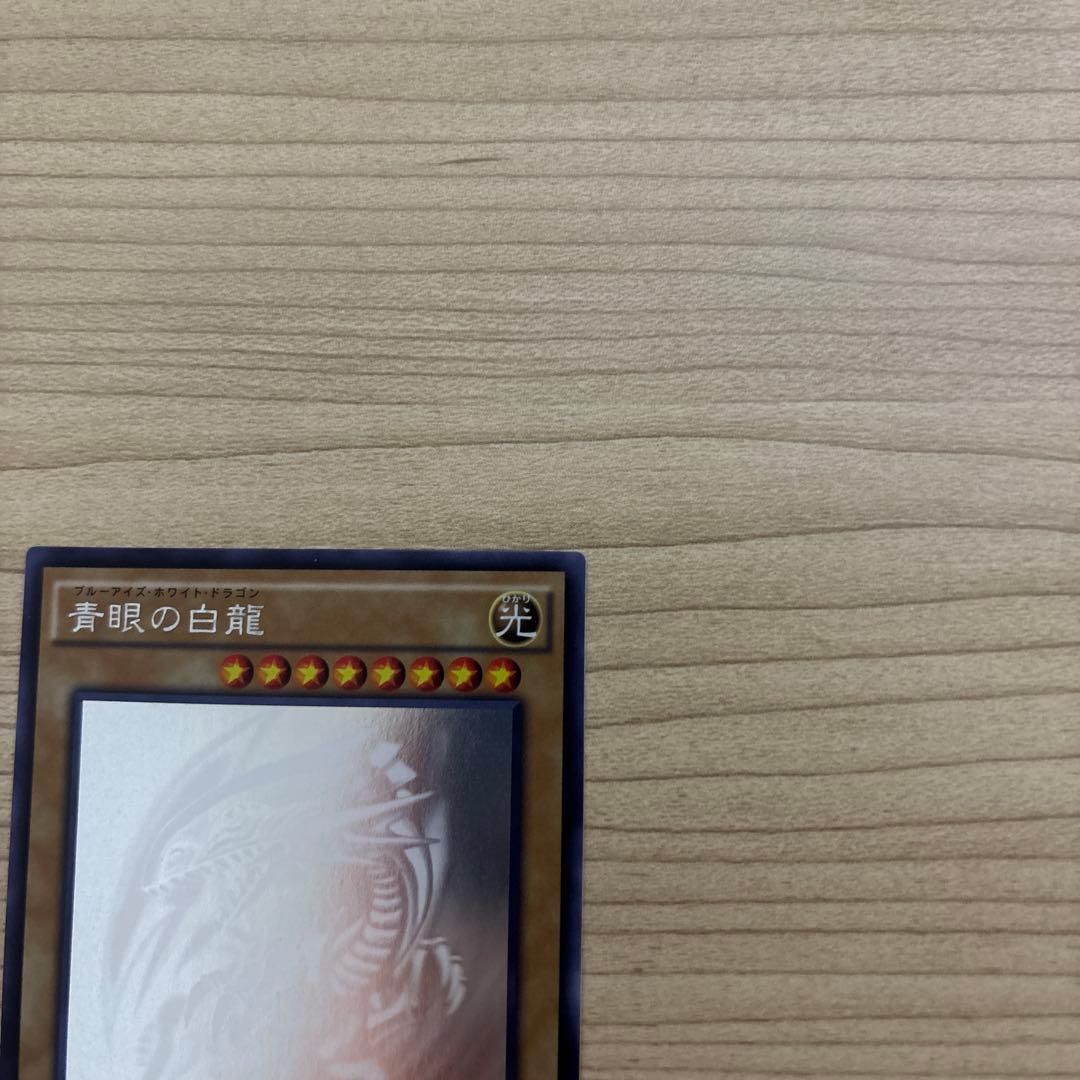 青眼の白龍　ホログラフィックレア　TRC1-1000