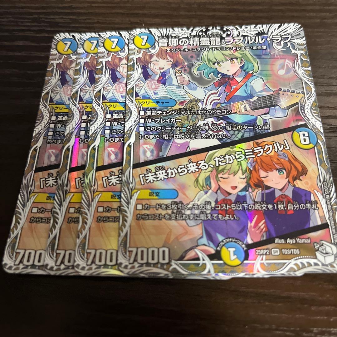 ラフルルラブ 未来から来る、だからミラクル 4枚 キャラプレミアムトレジャー　②