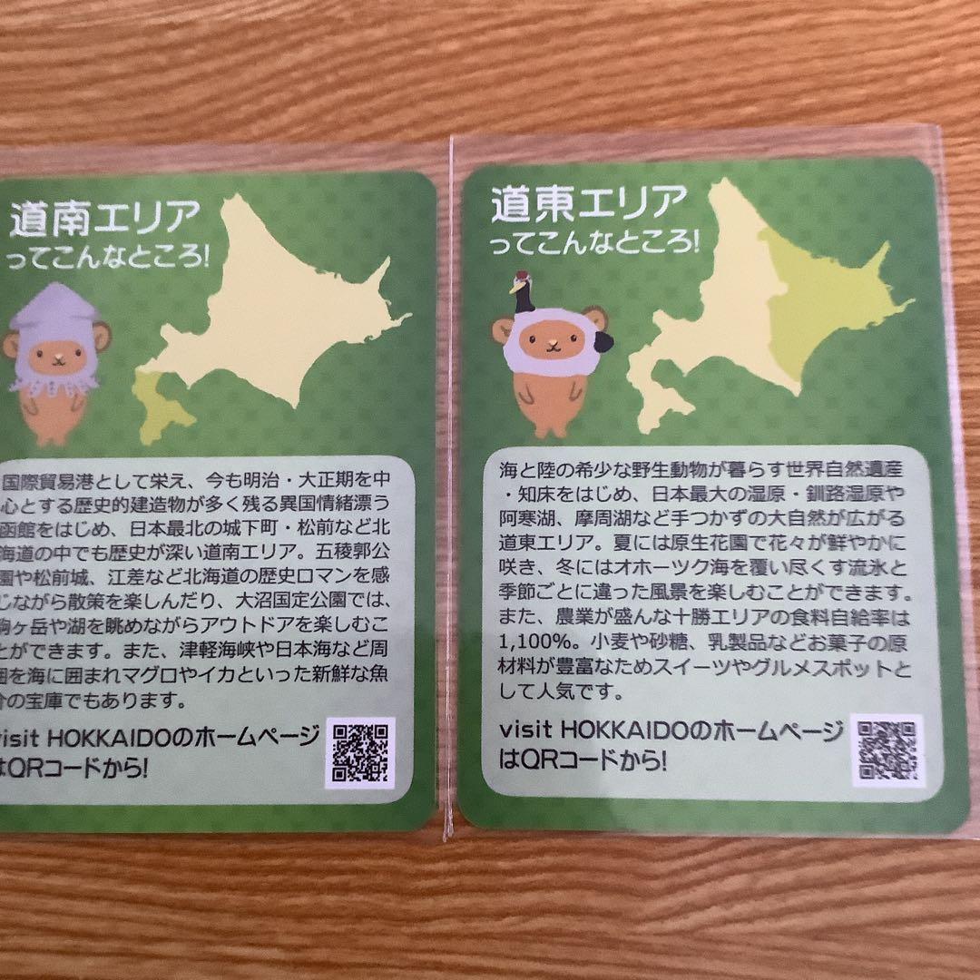 北海道キュンちゃん　キャラクターカード　4枚超貴重