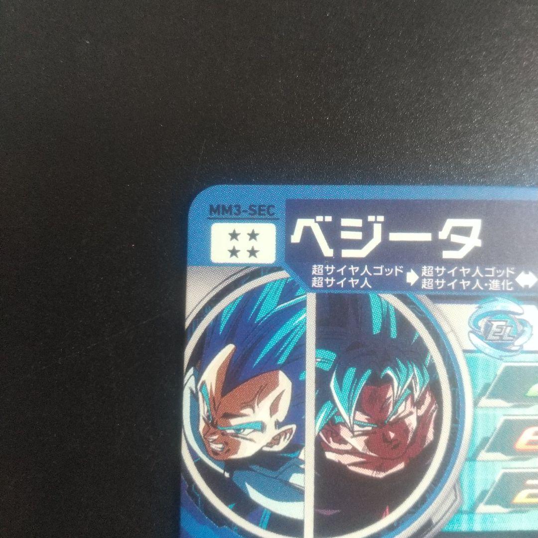 スーパードラゴンボールヒーローズ ベジータ MM3-SEC　おまけ付き