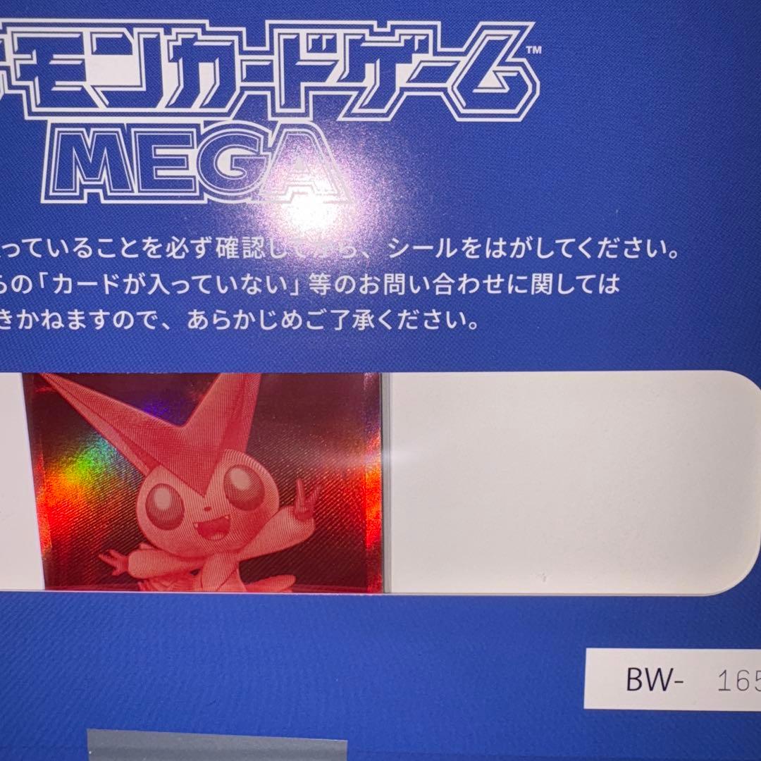 【即日発送可】BWR ビクティニ争奪戦 プロモカード 新品未開封