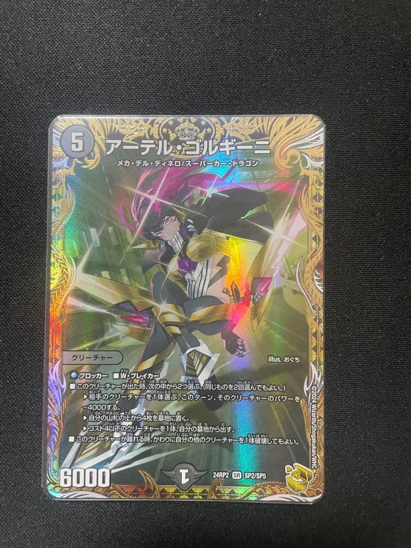 サ*ン様 アーテルゴルギーニ 金トレジャー