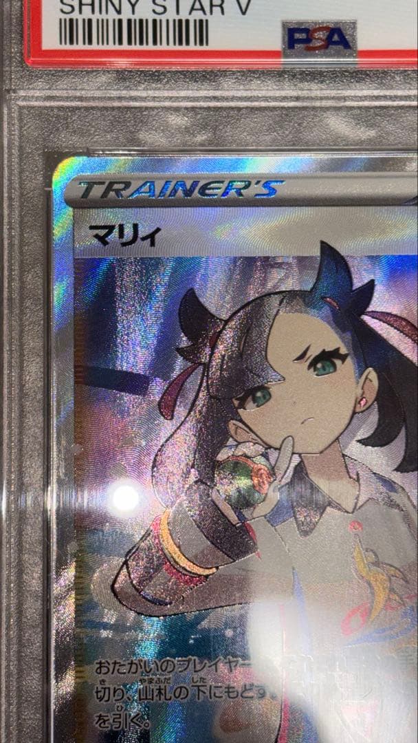 300円 PSA10 マリィ SR 198/190 シャイニースターV