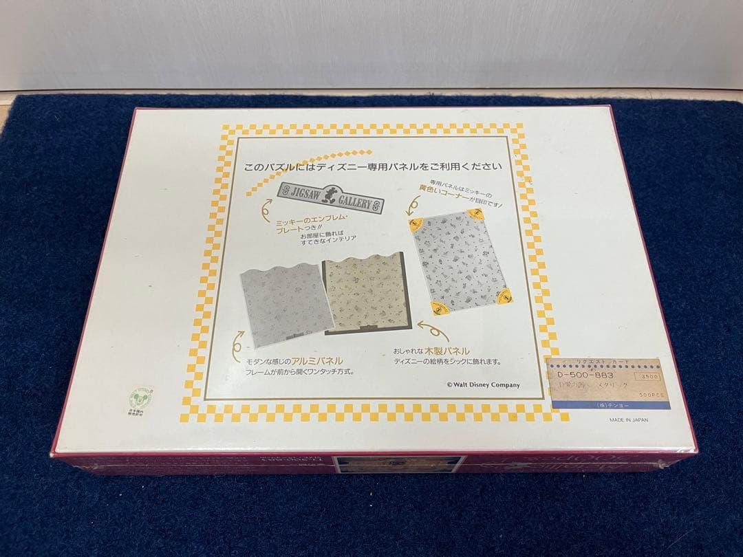 【新品未開封】愛の調べ　ディズニー　ジグソーパズル　レトロ