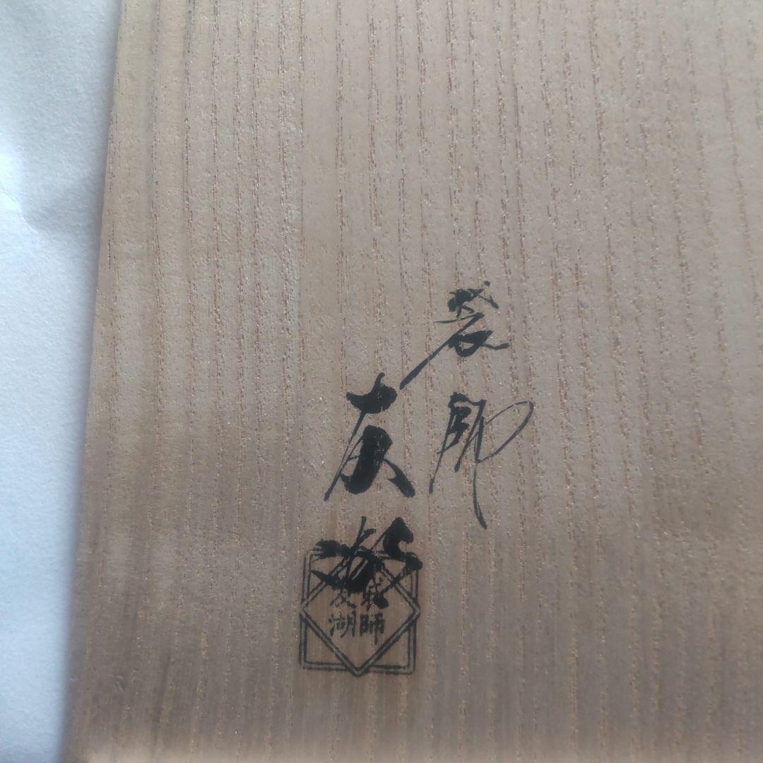 k*y様 茶道用帛紗 土田友湖 桜