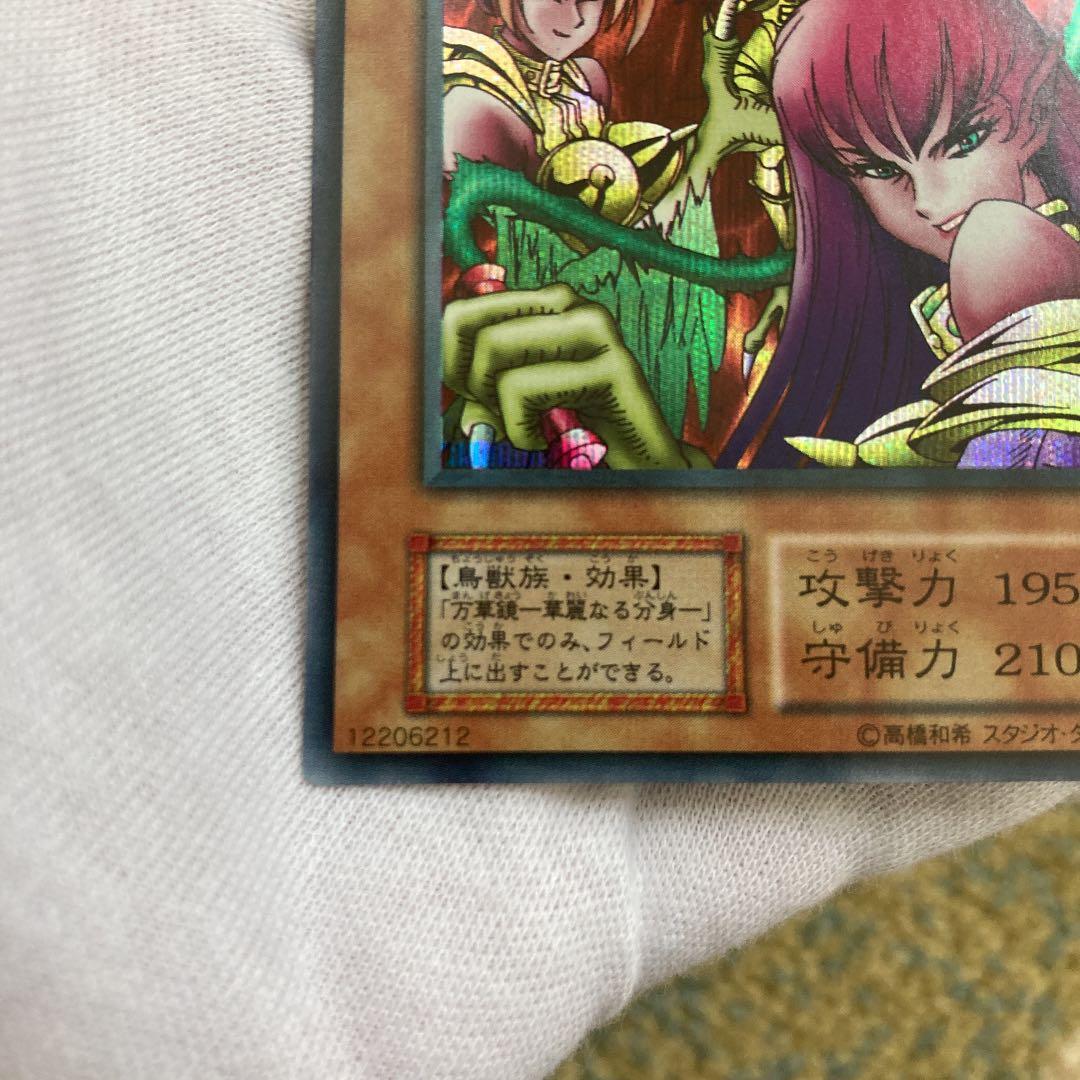 【美品】遊戯王 初期　ハーピィ・レディ三姉妹シークレット　スタジオダイス版