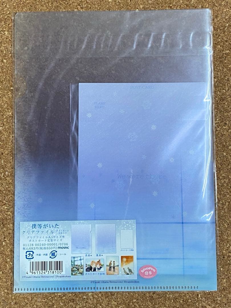 僕等がいた♥ミニノートセット♥ミニクリアファイル＆ポストカードセット♥未開封