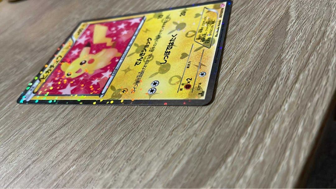 ピカチュウ　シャイニーコレクション　1ed ポケモンカード
