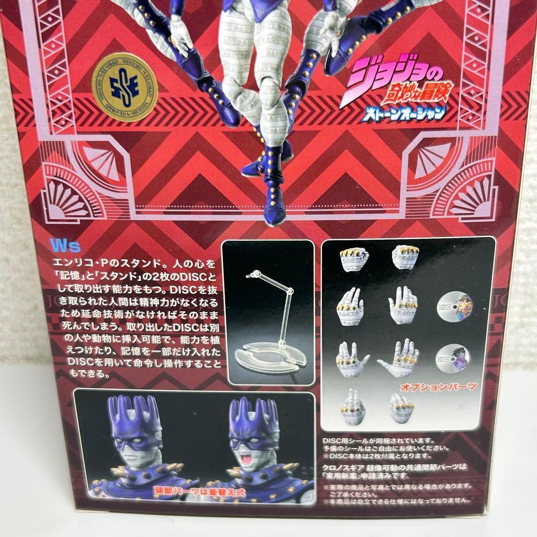 超像可動 ジョジョの奇妙な冒険 第6部 ホワイトスネイク WS フィギュア