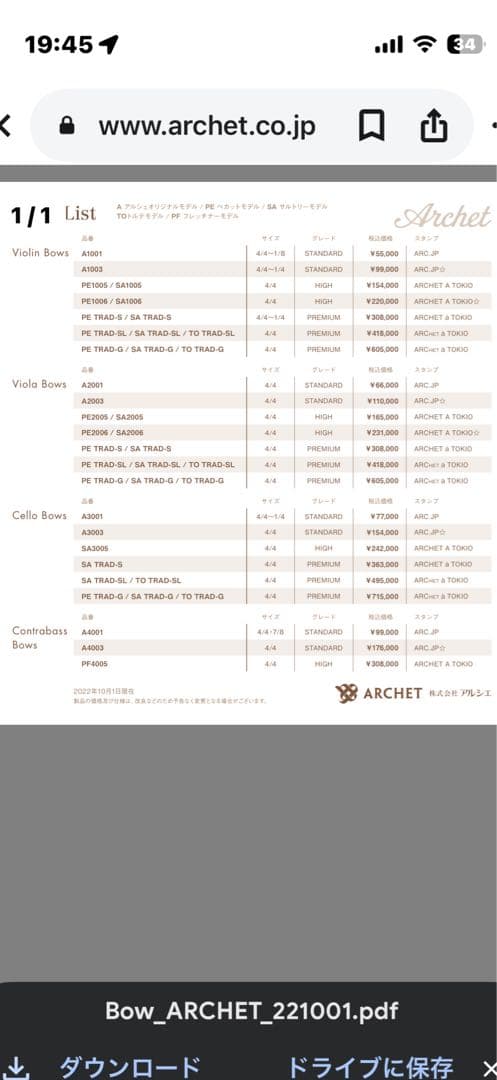 良品バイオリン弓4/4 日本製アルシェ★(1003 ARCHET ★)