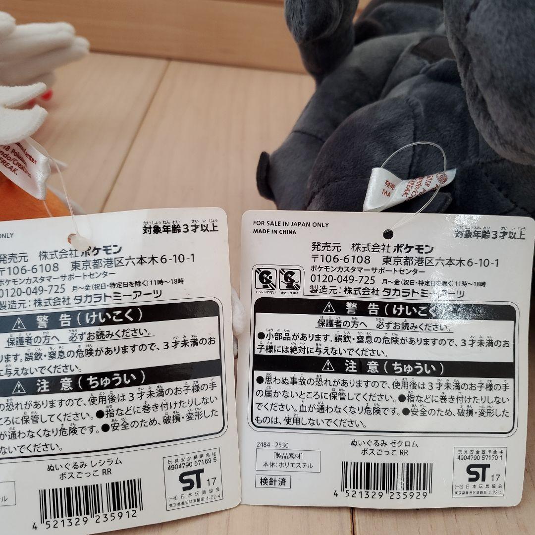 レシラム、ゼクロム