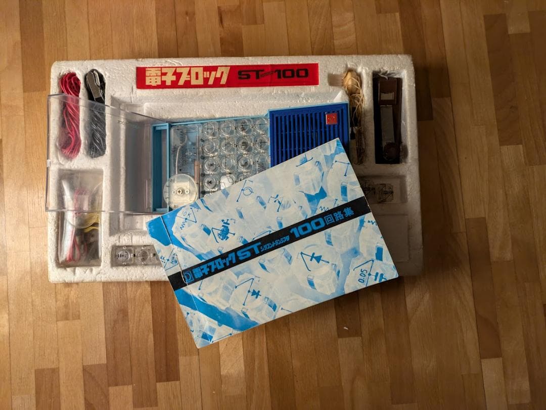 【稀少/当時物】学研 電子ブロック ST-100 解説書付き 昭和レトロ 趣味人