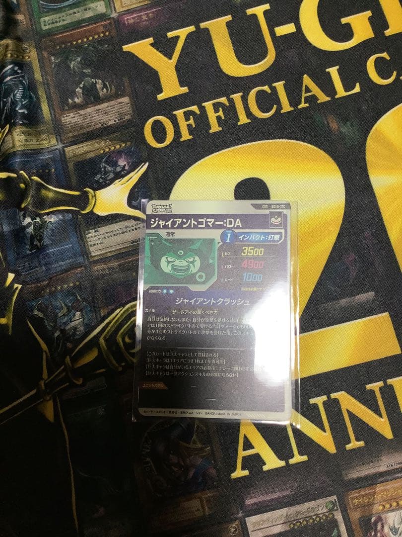 美品！DBSDV5弾 GDR SDV5-070 ジャイアントゴマー