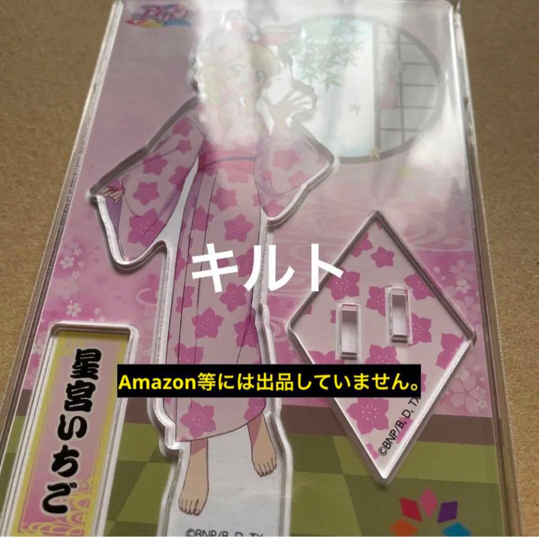 星宮いちご おうちdeサマーパーティー! アクリルスタンド 「アイカツ!」