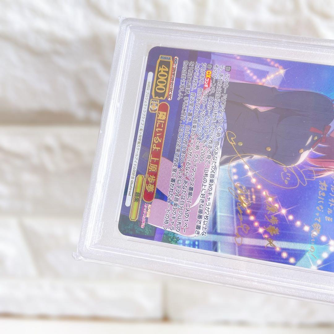 ヴァイスシュヴァルツ 隣にいるよ 上原歩夢 SEC サイン PSA10 鑑定品