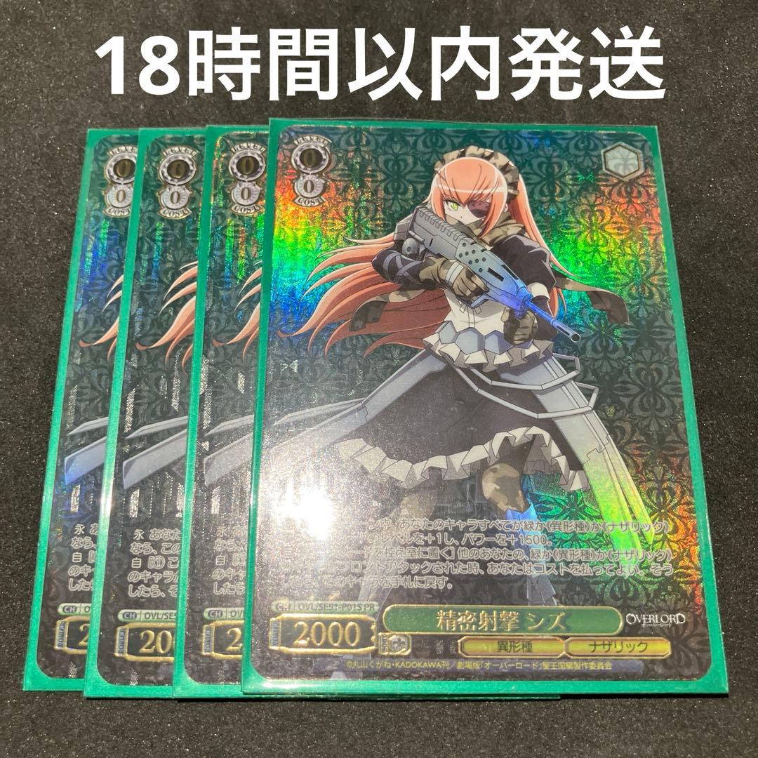 ヴァイスシュヴァルツ 精密射撃 シズ PR ホイル