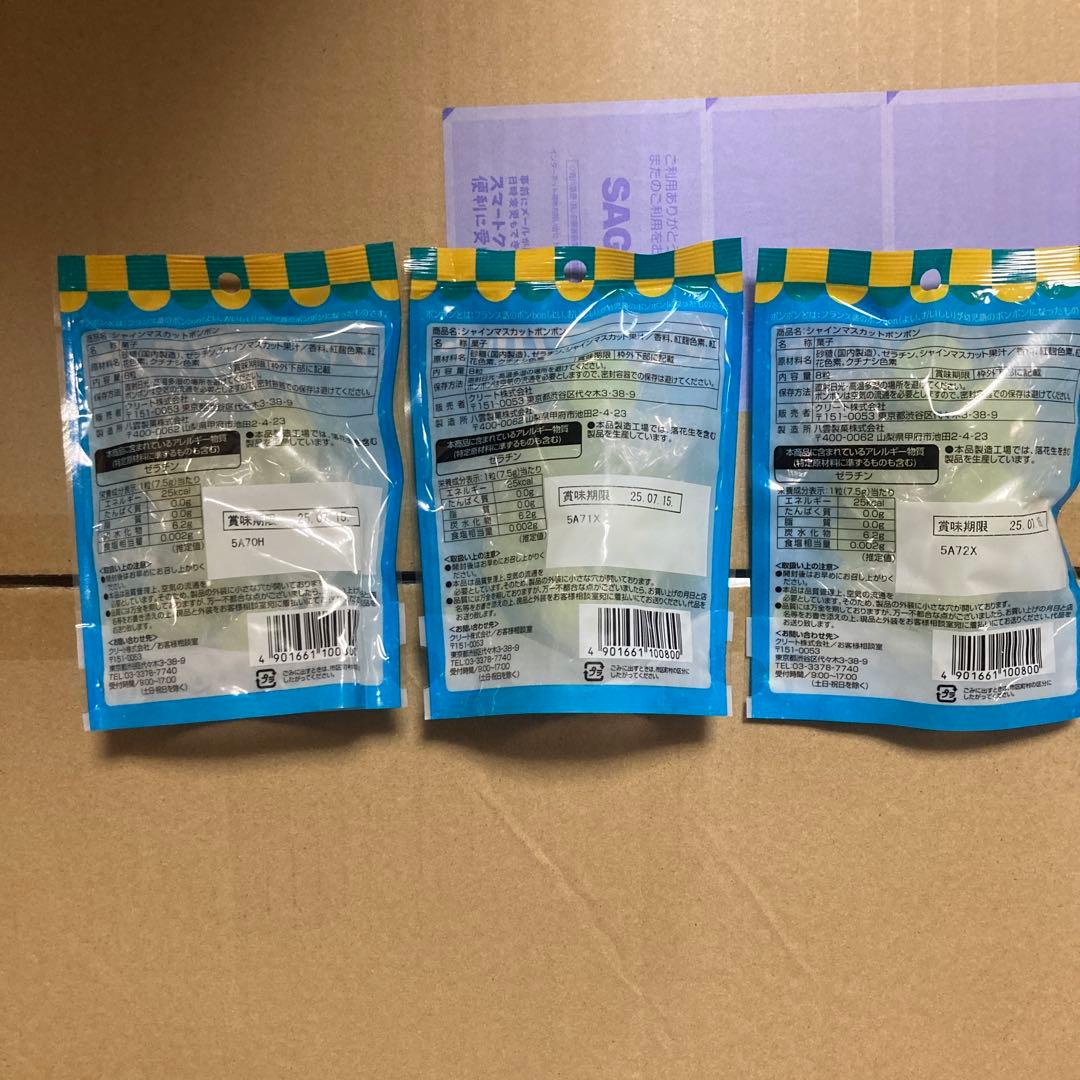 シャインマスカットボンボン 三個セット 新品未開封