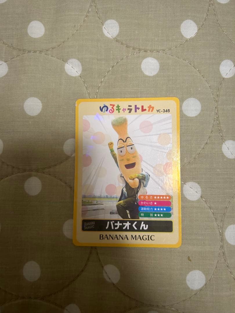 バナナオくん トレーディングカード YC-346