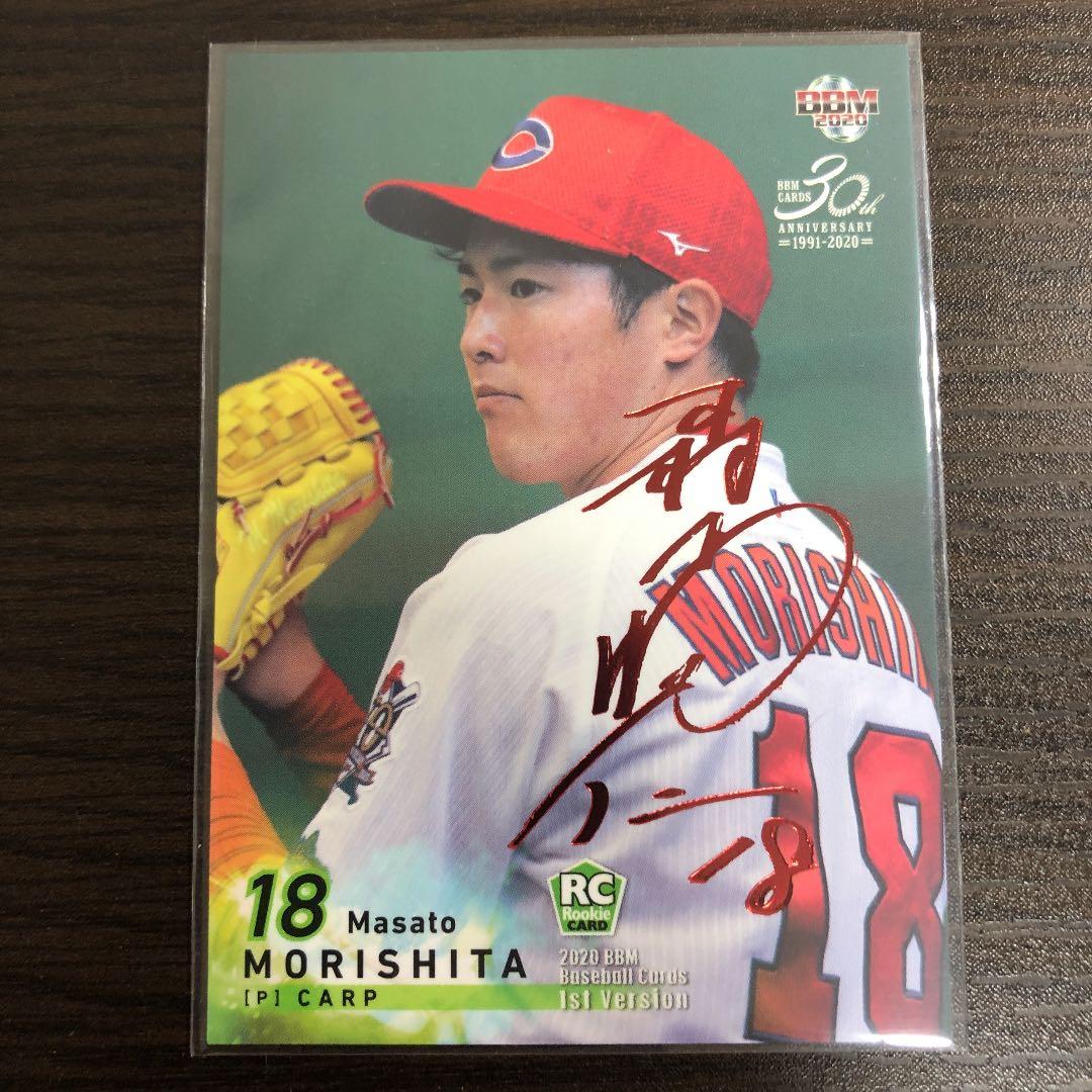 BBM 2020 1st 広島 森下 赤箔 銀箔 サイン 2枚セット トレカ