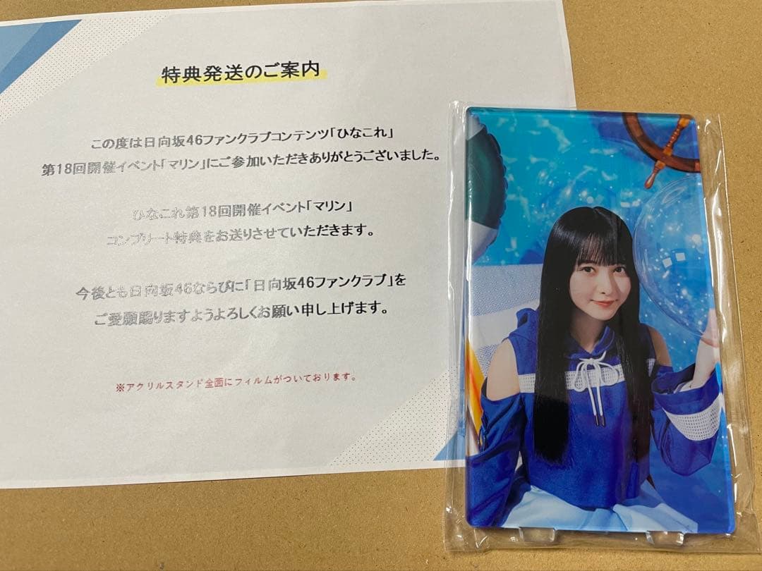 日向坂46 ひなこれ 片山紗希 マリン アクリルスタンド コンプリート特典