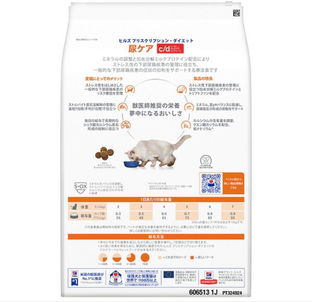 ヒルズ 猫用 尿ケアc/d マルチケア コンフォート チキン 療法食4kg