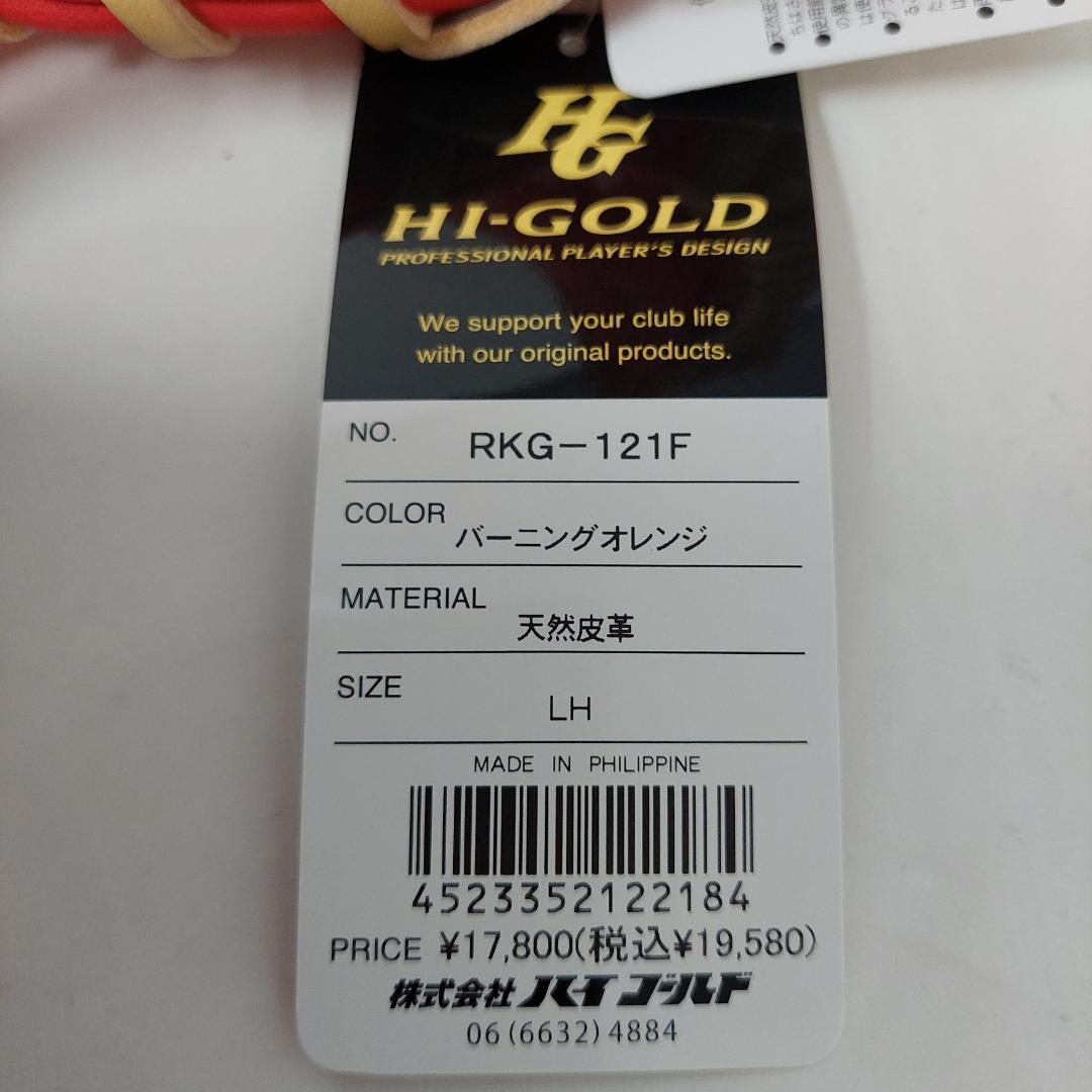 ハイゴールド 少年軟式用ファーストミット 右投げ RKG-121F