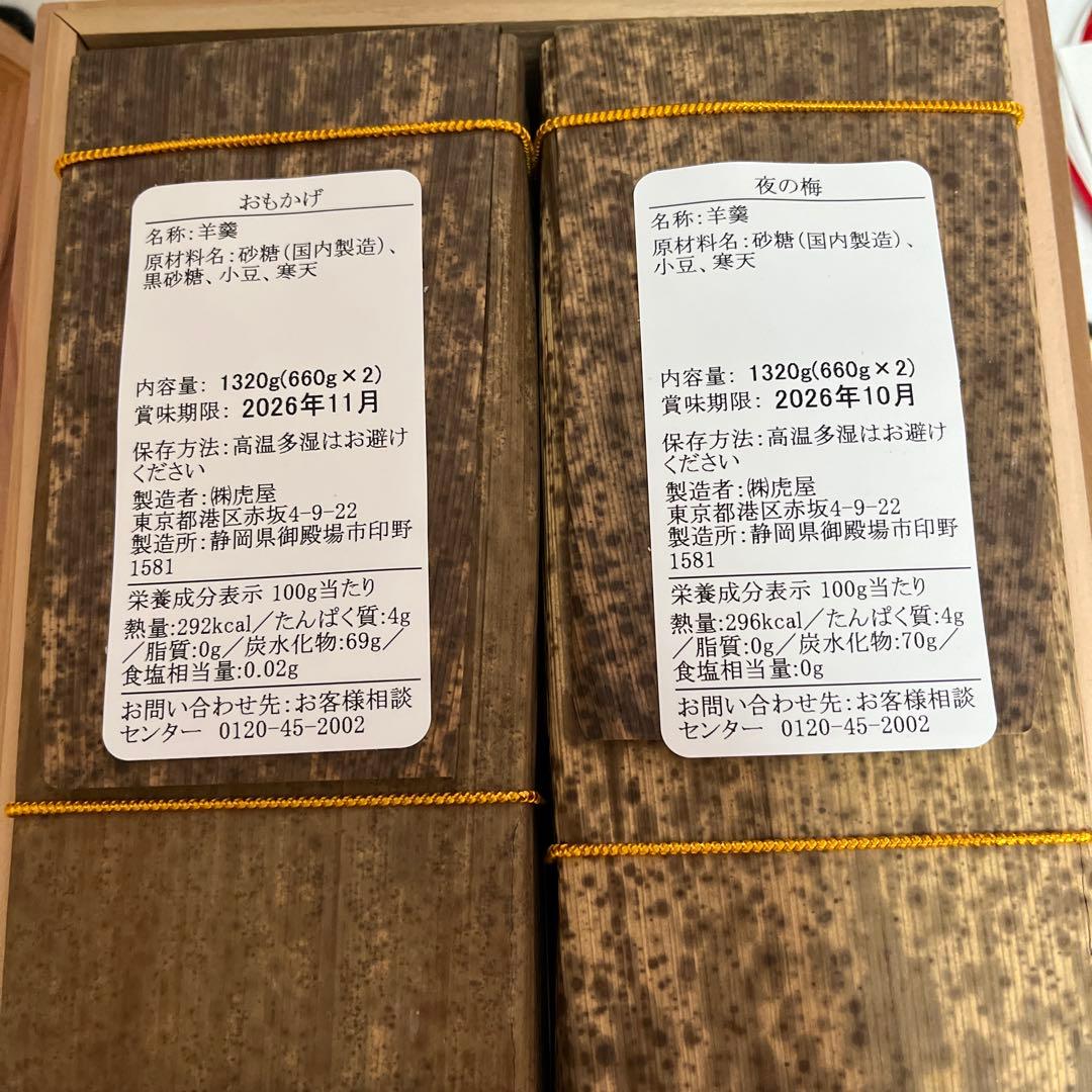 虎屋大型羊羹　夜の梅、おもかげ　1320g✖️2本です。