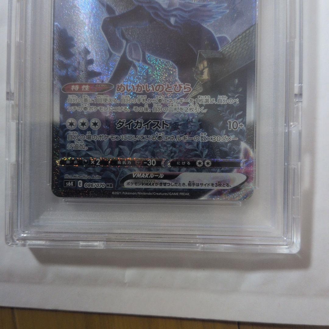 こくばバドレックスVMAX psa10最安値、早い者勝ち！