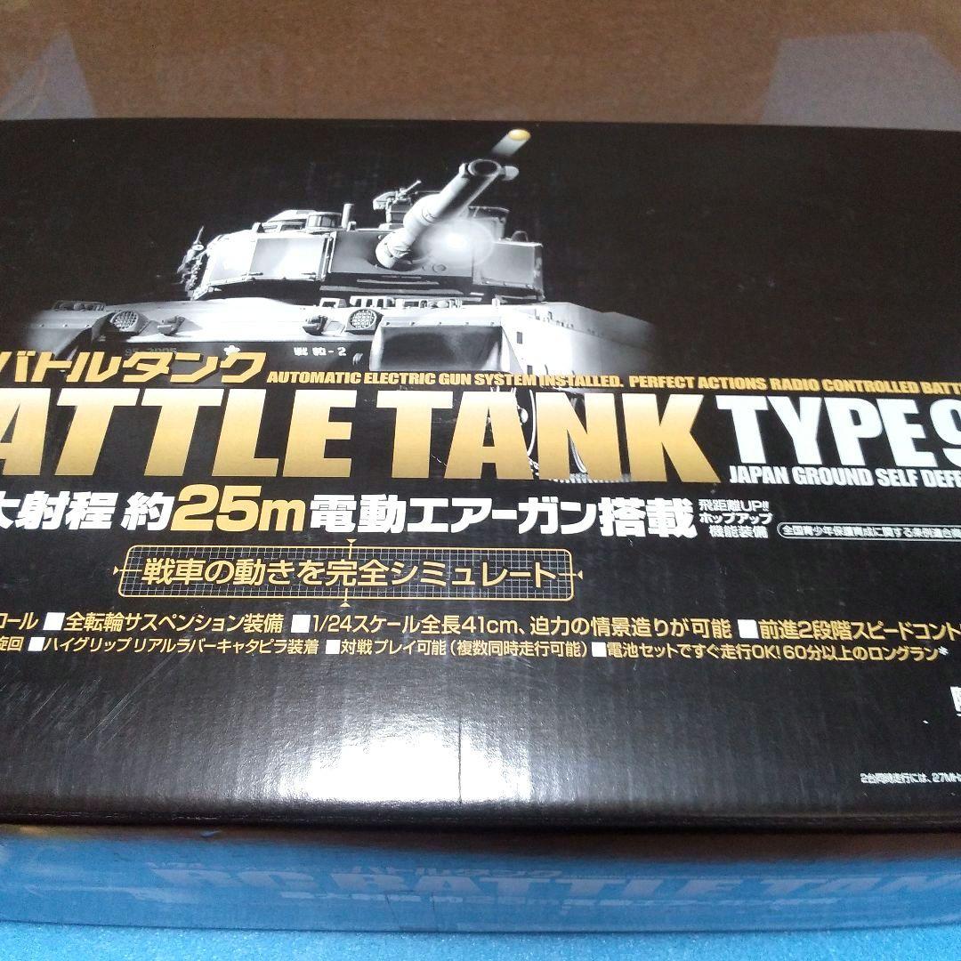 東京マルイ・陸上自衛隊90式戦車ラジコンバトルタンク・電動エアガン搭載