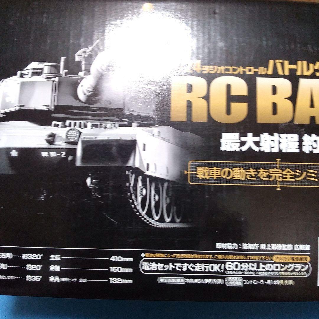 東京マルイ・陸上自衛隊90式戦車ラジコンバトルタンク・電動エアガン搭載