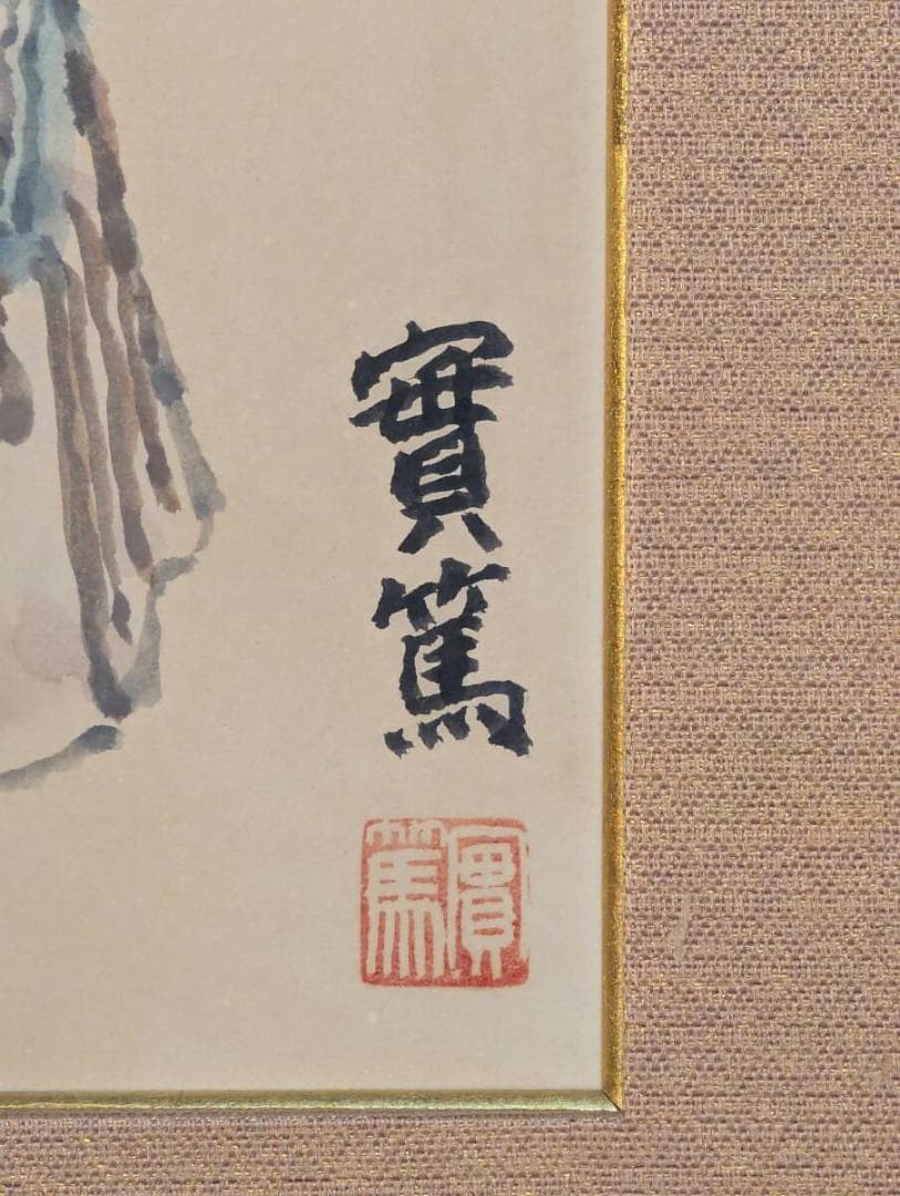 【真作】絵画　武者小路実篤　日本画（色紙）　共に咲く喜び　花の絵　Z53