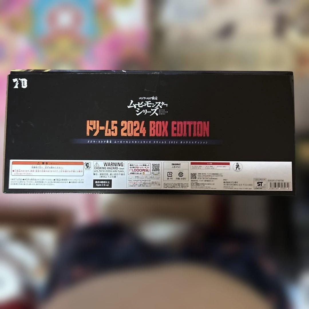 ムービーモンスターシリーズ　ドリーム５　2024 BOX EDITION