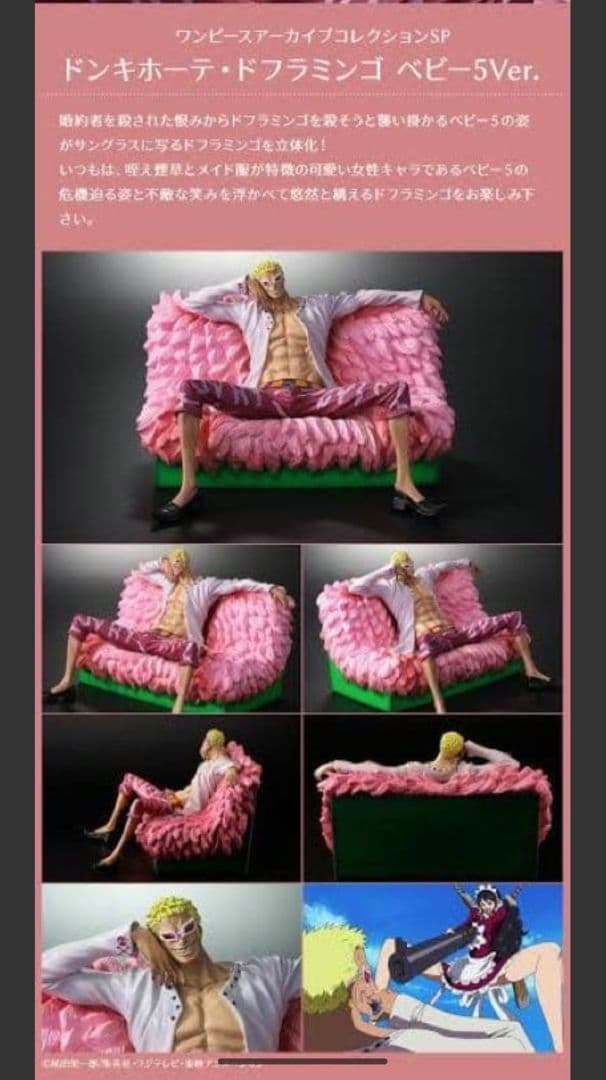 アーカイブコレクション　ドフラミンゴ　No7 Baby5 Ver.