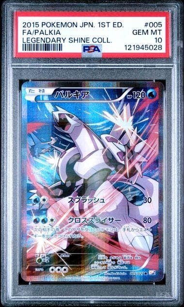 PSA10 連番 cp2 ディアルガ パルキア 伝説キラコレクション