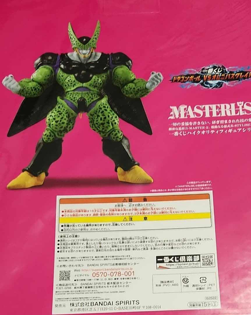 ドラゴンボール セル 完全体 フィギュア ラストワン
