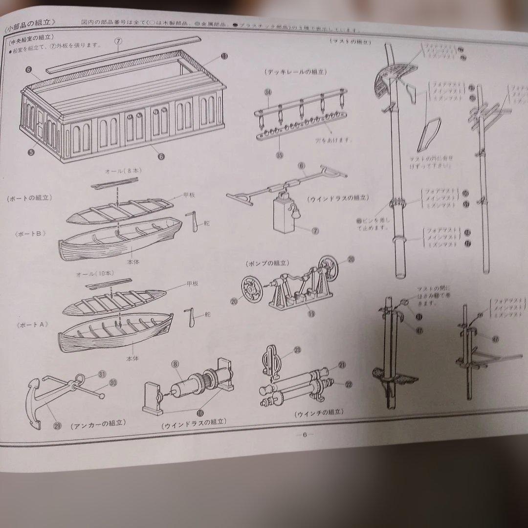 IMAI 1/80 帆船カティーサーク 木製模型キット ほぼ未使用 欠品無し