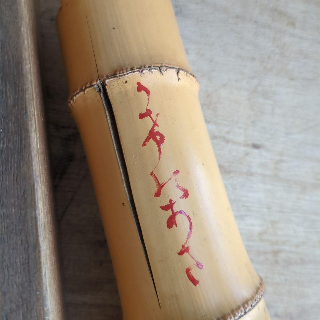 骨董 一重切 堀之内宗完 花押 花入れ 掛け花 竹細工 木箱 茶道具