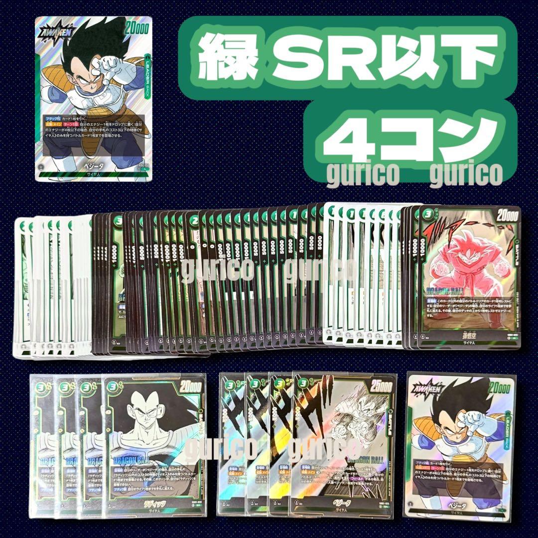 SR以下 4コン 全色セット 赤青緑黄黒 マンガブースター01 フルコンプ